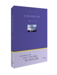 천개의 바람이 되어